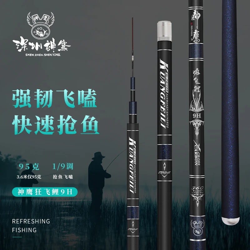 神鹰品质碳素舒适产品高密度手工路亚竿神鹰狂飞鲤9H超轻钓抢磕竿