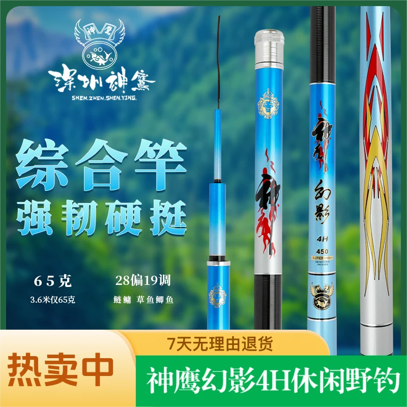 神鹰新品幻影超轻28调4H综合竿台钓竿钓青草鲤硬度手感舒适好收缩