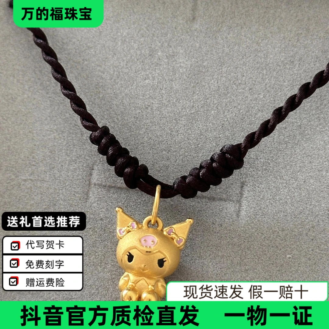 库洛米吊坠黄金项链女999足金酷洛米kuromi送女友老婆情人节礼物