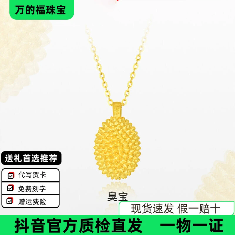 黄金榴莲吊坠999足金纯金坠子金榴莲项链锁骨链七夕情人节送女友