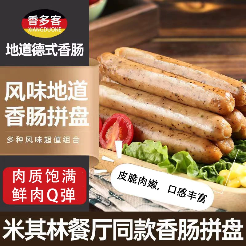 德式风味烤肠鸡肉肠热狗肠黑椒早餐烤肠纯肉肠商用家用健康