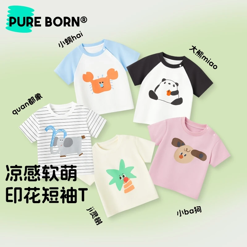 【雪糕棉】博睿恩男女童夏季儿童t恤凉感透气洋气上衣宝宝短袖T恤