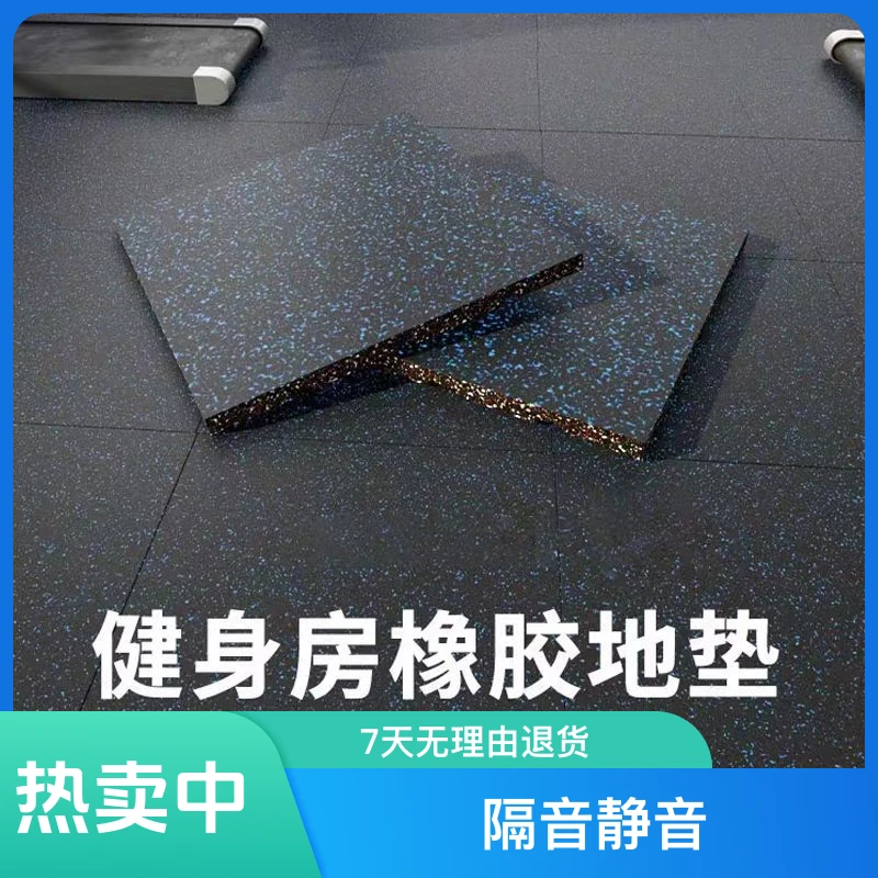 【特价地垫】健身房减震垫橡胶力量区防震垫加厚隔音垫运动静音地板