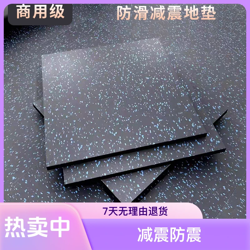 健身地垫跑步机垫隔音防震垫加厚锻炼橡胶垫重力量区运动静音地板