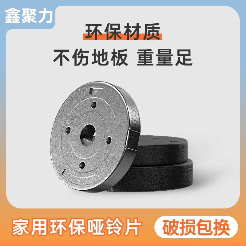 环保哑铃片高品质两用健身器材男女通用包胶不伤地板深蹲卧推举重