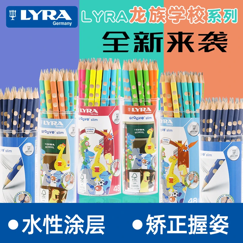 LYRA天琴30支/48只筒装三角洞洞铅笔龙族系列