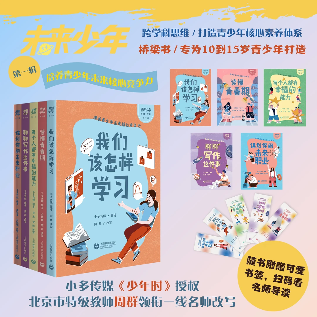 未年少年为未来做好准备，迎接梦想的星辰大海雅各布书籍能力书籍