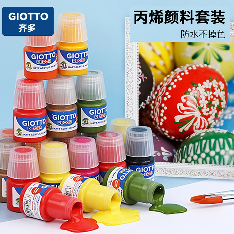 意大利GIOTTO丙烯颜料墙绘涂鸦防水耐晒