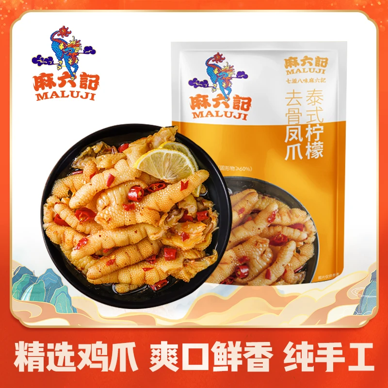 麻六记 【泰式柠檬去骨凤爪】蛋白质酸辣鸡爪解馋小吃凉菜320g/袋