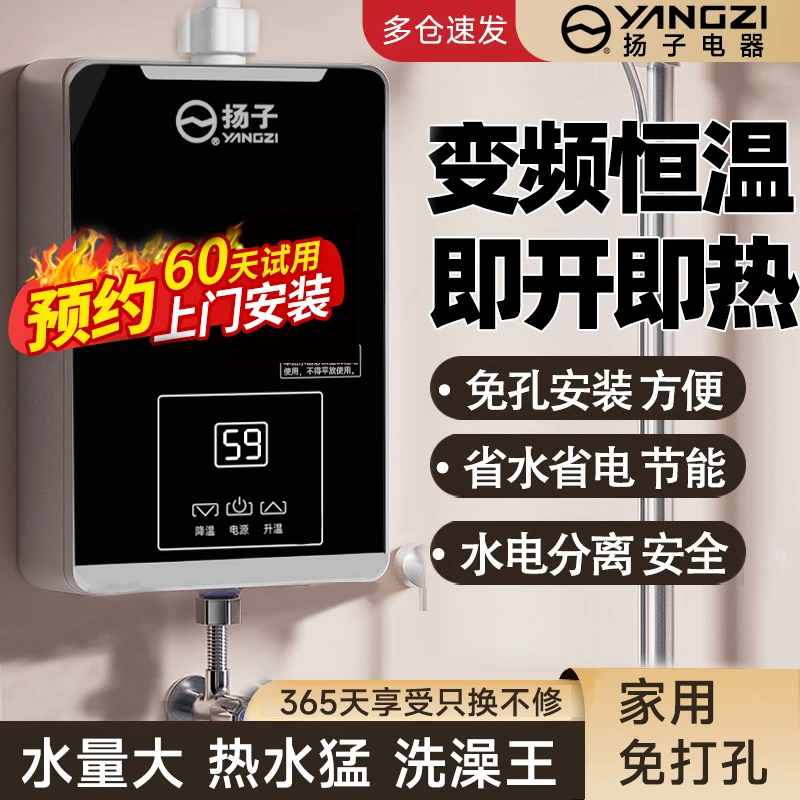 【超值爆款】扬子即热式电热水器家用变频恒温淋浴迷你洗澡速热水宝