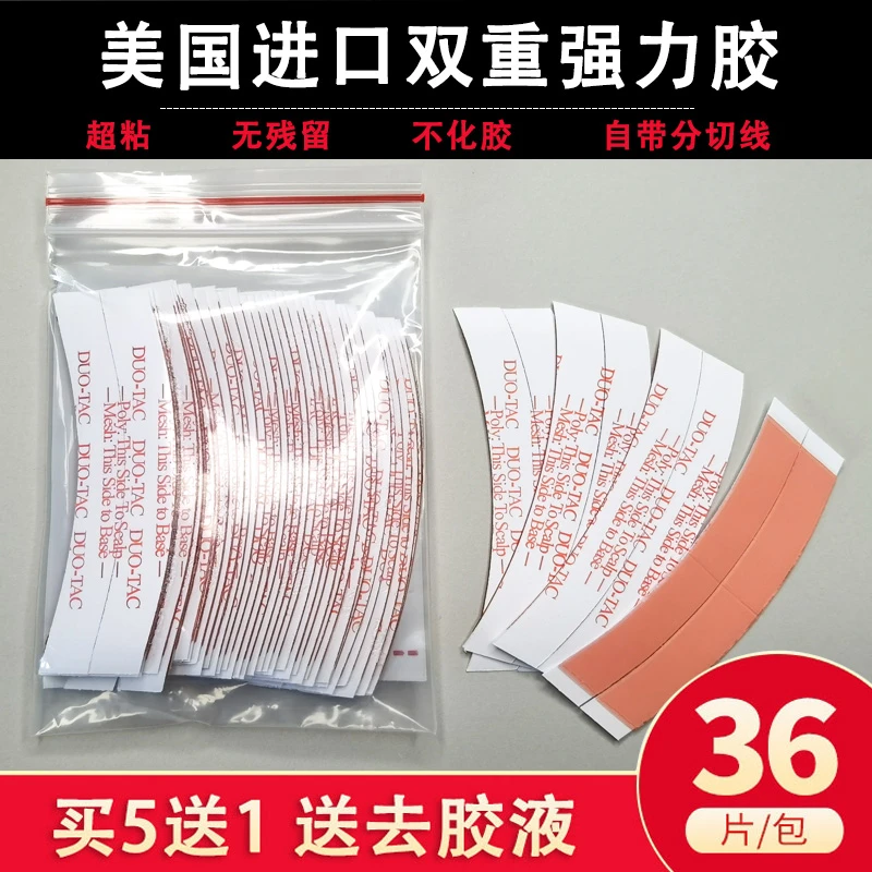 进口假发胶片生物头皮双面胶防水假发贴片皮肤专用织发补发粘胶片