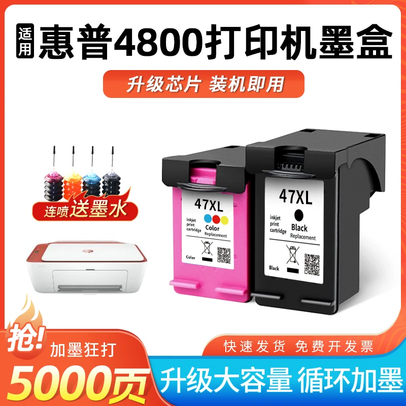 适用惠普4800墨盒hpdeskjet47连喷黑彩家用学习试卷打印