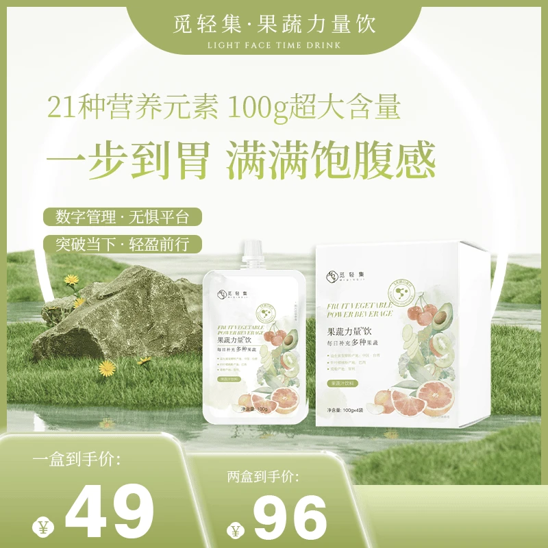 觅轻集果蔬力量饮1盒(400克)拆盒不退