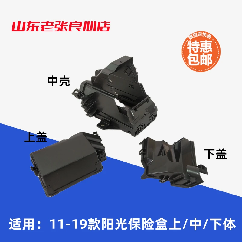 适用于11-19款新阳光发动机舱保险盒上盖外盖底座保险盒外壳配件
