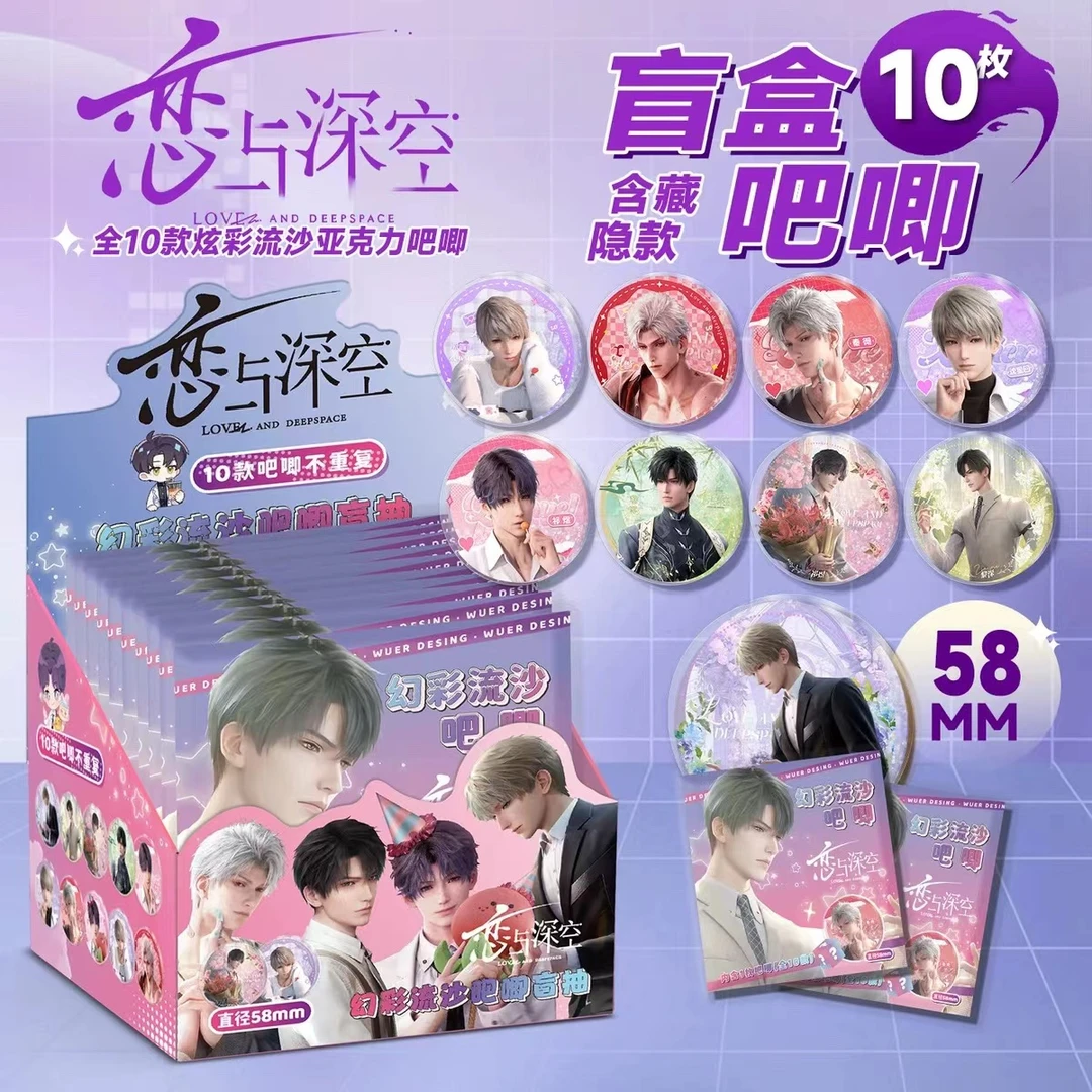 恋与深空流沙吧唧盲盒/同人/二创