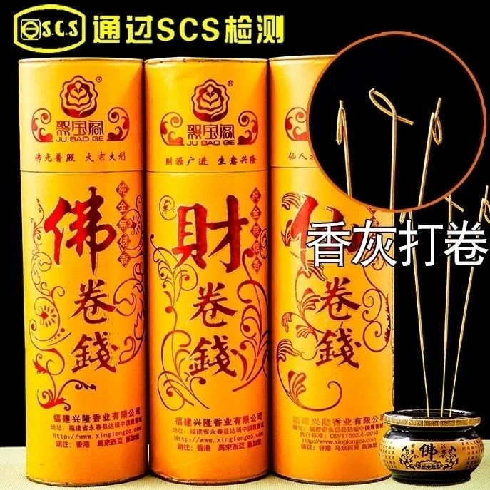兴隆卷钱香室内家用财神无烟卷财香天然环保檀香竹签供香正宗檀香
