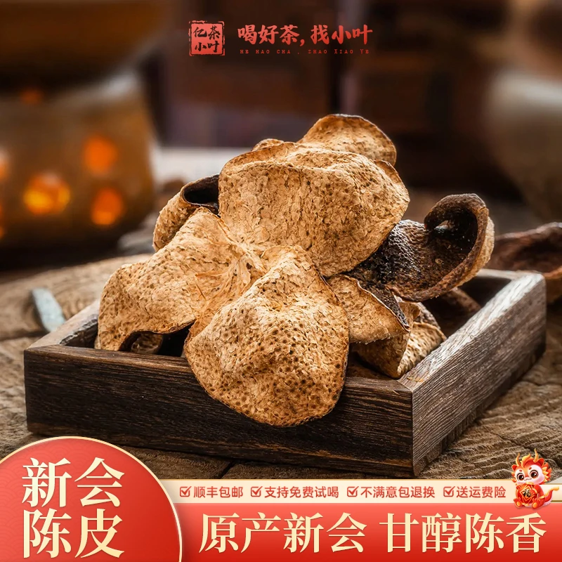 正宗新会核心产地陈皮柑香醇厚自然陈化生晒