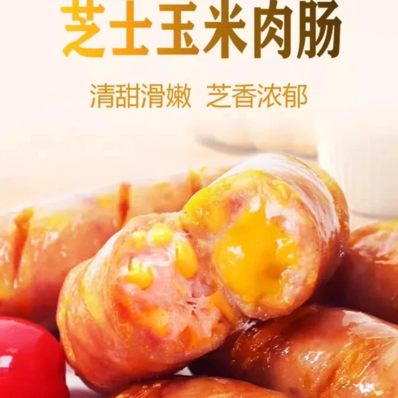 美鲜森芝士玉米纯猪肉肠美味爆浆香肠台湾风味火山石脆皮地道肠
