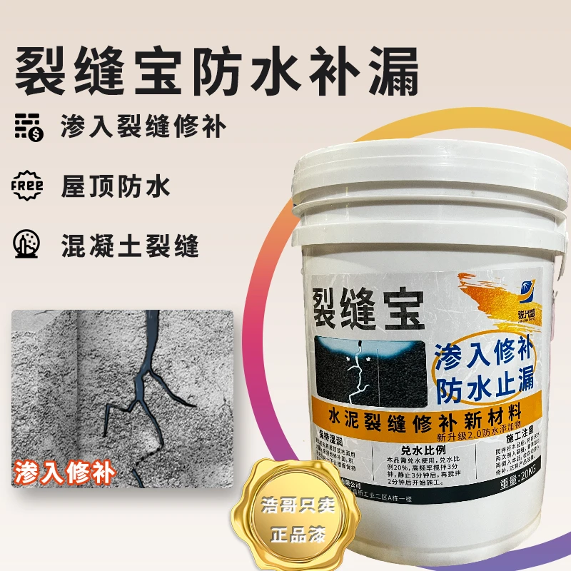 房顶裂缝漏水防水修补楼顶路面裂缝漏水液体卷材灌缝堵漏王修复料