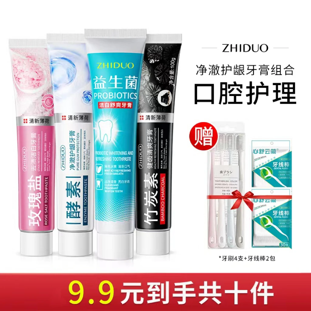 zhiduo/致朵牙膏清新美白护理牙齿益生菌牙膏亮白牙刷10件套GR