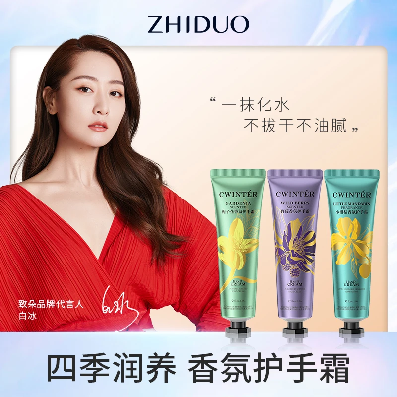 zhiduo/致朵嫩滑保湿滋润护手霜补水持久留香便携嫩肤随机20支