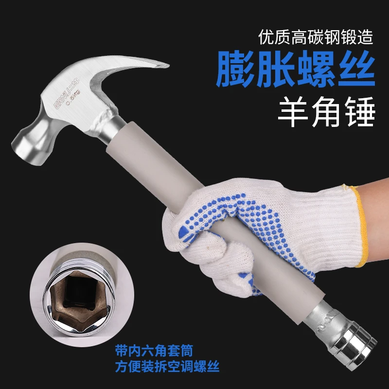 【老牧专享】羊角锤带套筒铁锤头空调安装工具膨胀螺丝专用