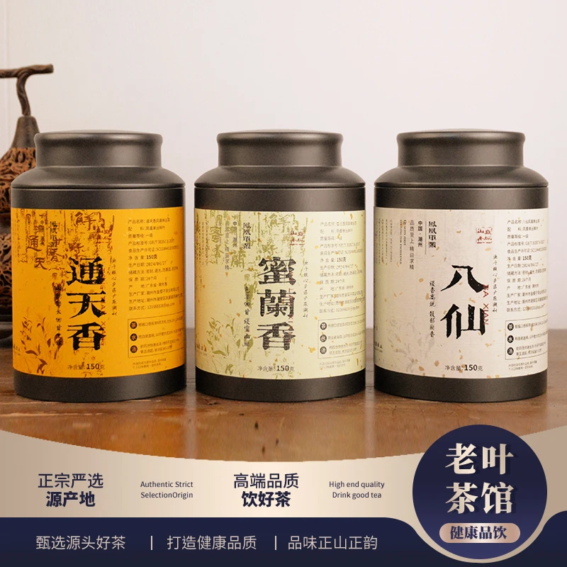 【凤凰单枞】2024潮州乌龙凤凰单枞