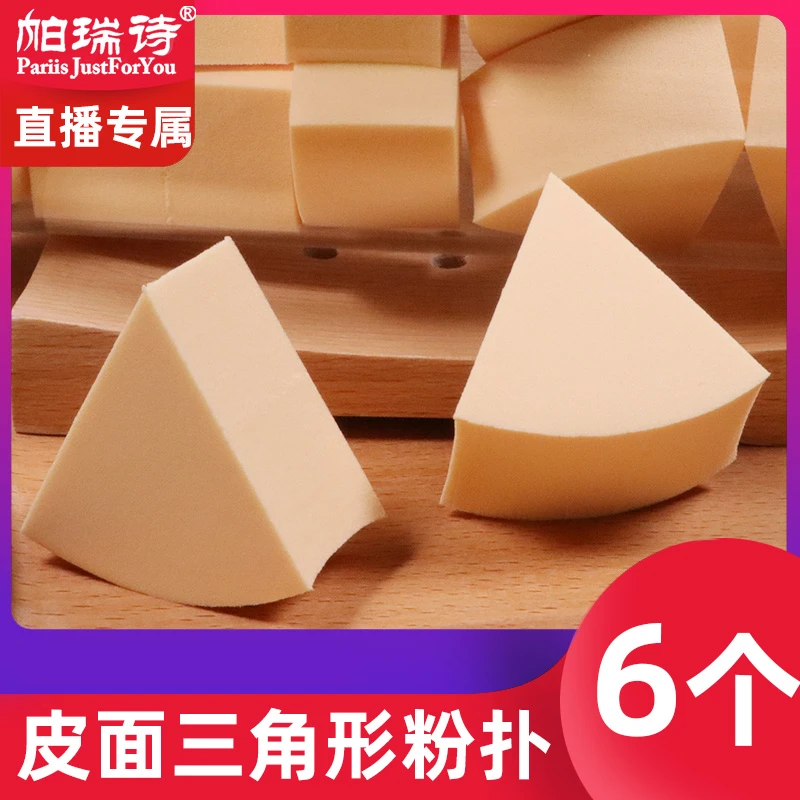 6个 肤色三角粉扑皮面海绵美妆蛋黑色肤色美妆蛋上妆化妆球巨软