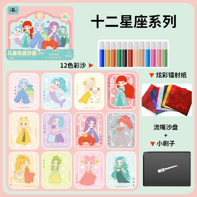 儿童十二星座公主沙画手工diy涂鸦画画套装男女孩幼儿园益智玩具
