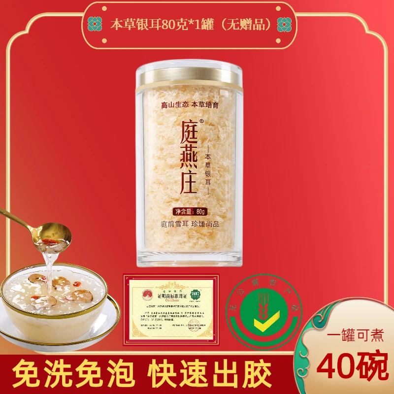 银耳高山原生态易出胶银耳80g/罐(1罐可煮40碗)