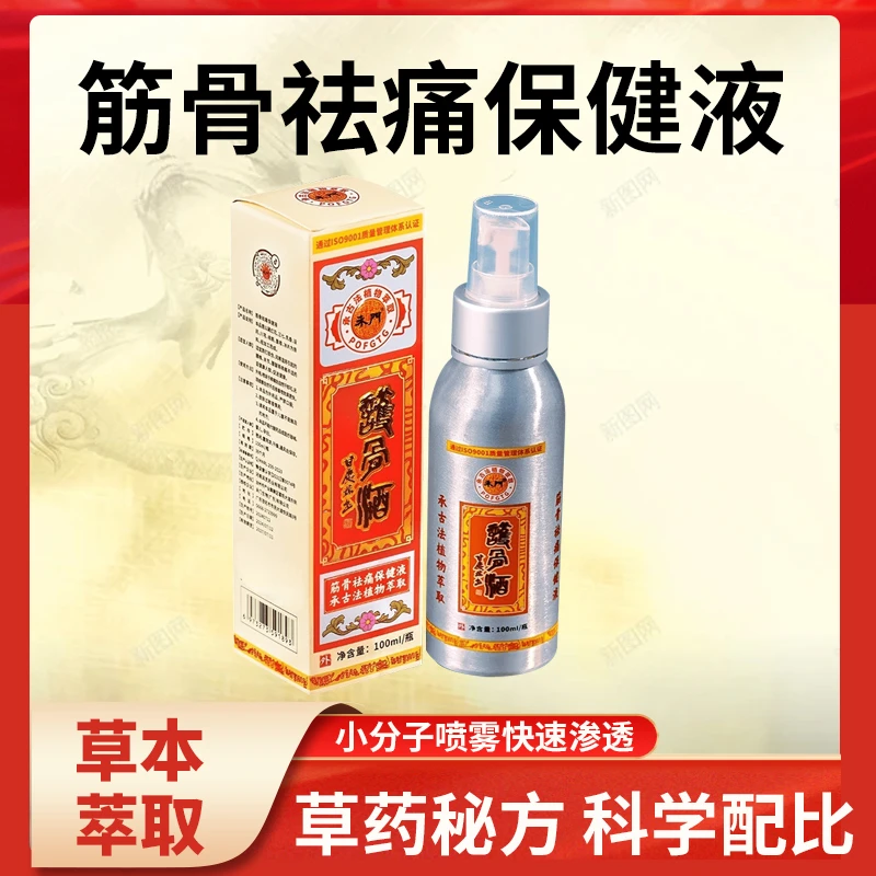护骨酒喷雾100ml深层渗透植物萃取全身通用温和舒缓护理缓解外用