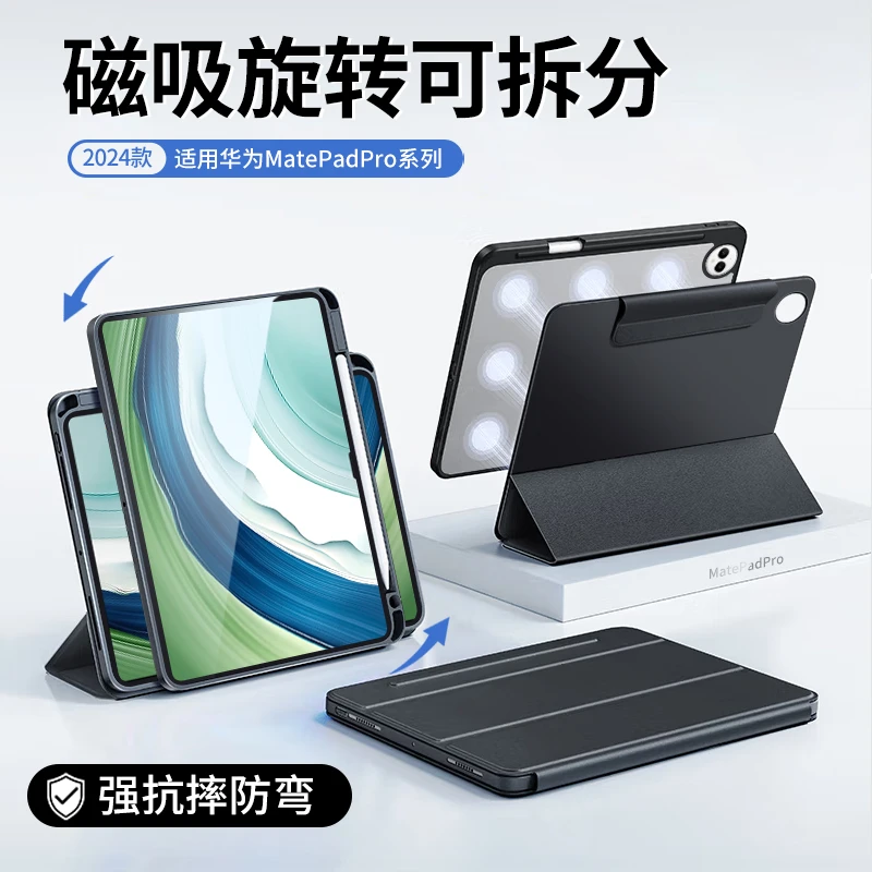 适用华为matepadpro12.2保护套pro13.2旋转11壳磁吸可拆分带笔槽