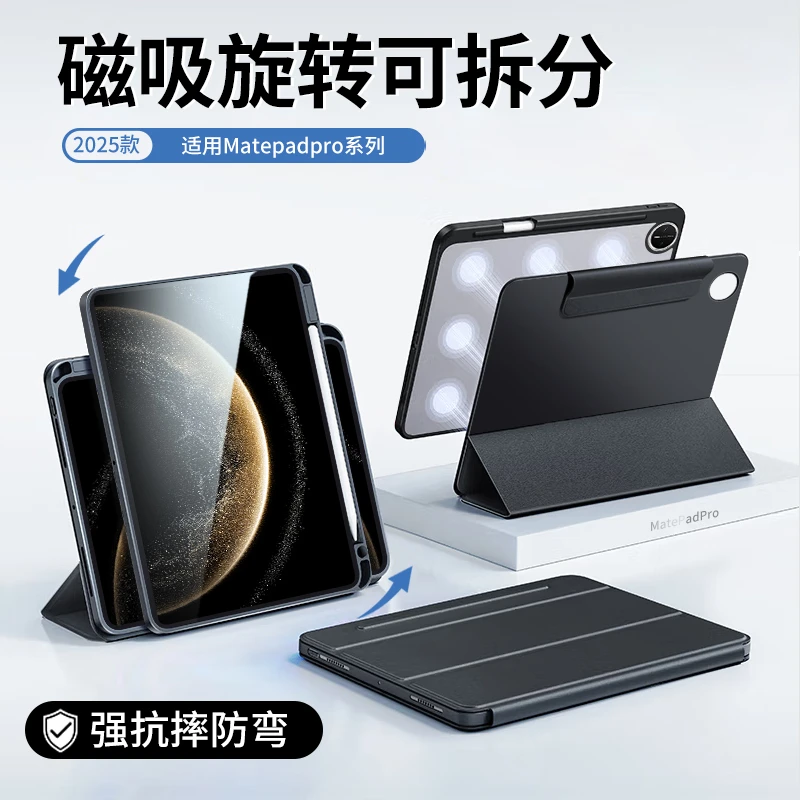 适用华为matepadpro13.2保护套磁吸拆分平板壳2025款亚克力带笔槽