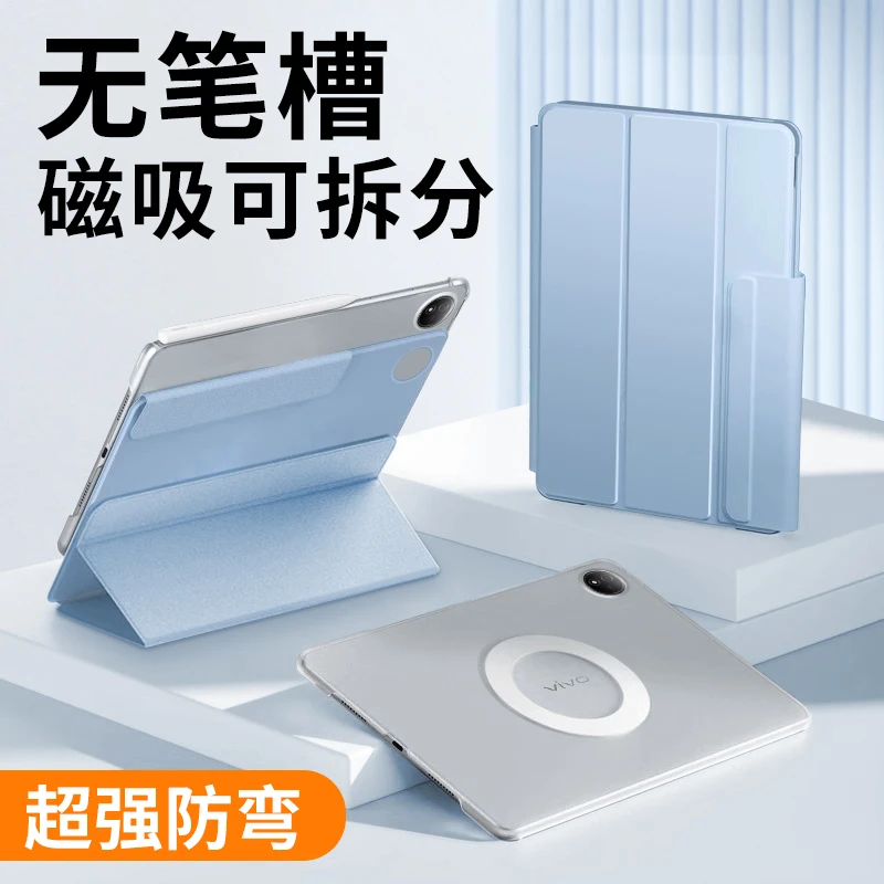 适用vivopad3pro保护壳磁吸可拆分pad平板5pro无笔槽保护套亚克力