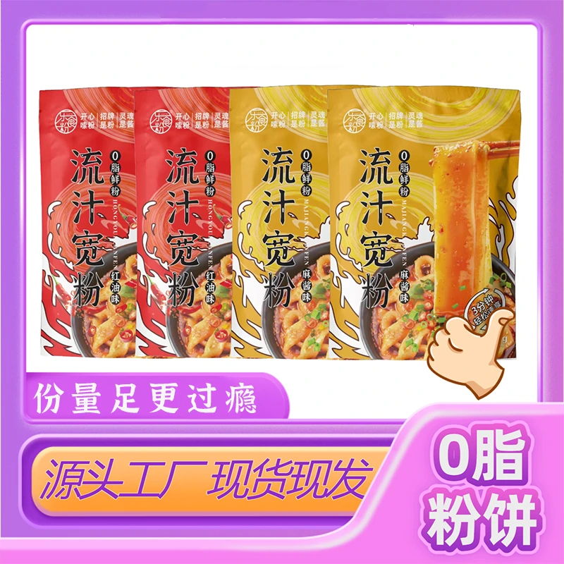 乐食粉流汁宽粉麻酱红油味方便速食夜宵火锅宽粉速食粉4袋组合装
