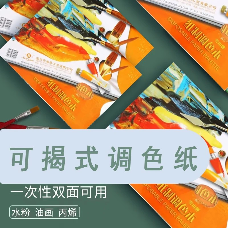 去画吧一次性调色纸丙烯水彩水粉油画专用调色本可撕双面免洗