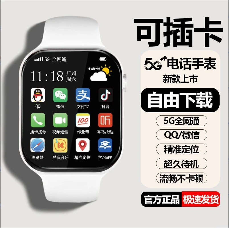 可WiFi连接下载微信QQ抖音小说网易云智能电话手表插卡全网通定位