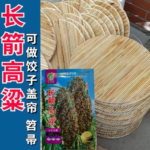 长箭高粱种子农家手工高粱杆饺子盖笤帚红高粱种子杂粮高粱种子