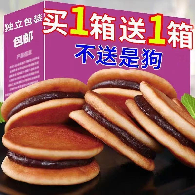 极速发货铜锣烧糕点早餐蛋糕甜品面包网红儿童休闲