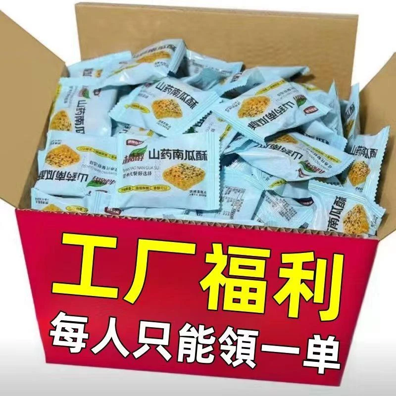 极速发货非油炸烘焙千层山药南瓜酥零食传统糕点