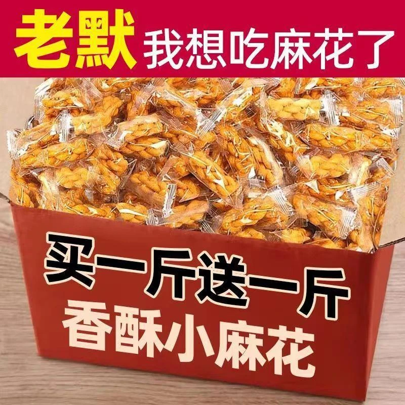 极速发货酥脆小麻花独立包装解馋休闲办公室小零食