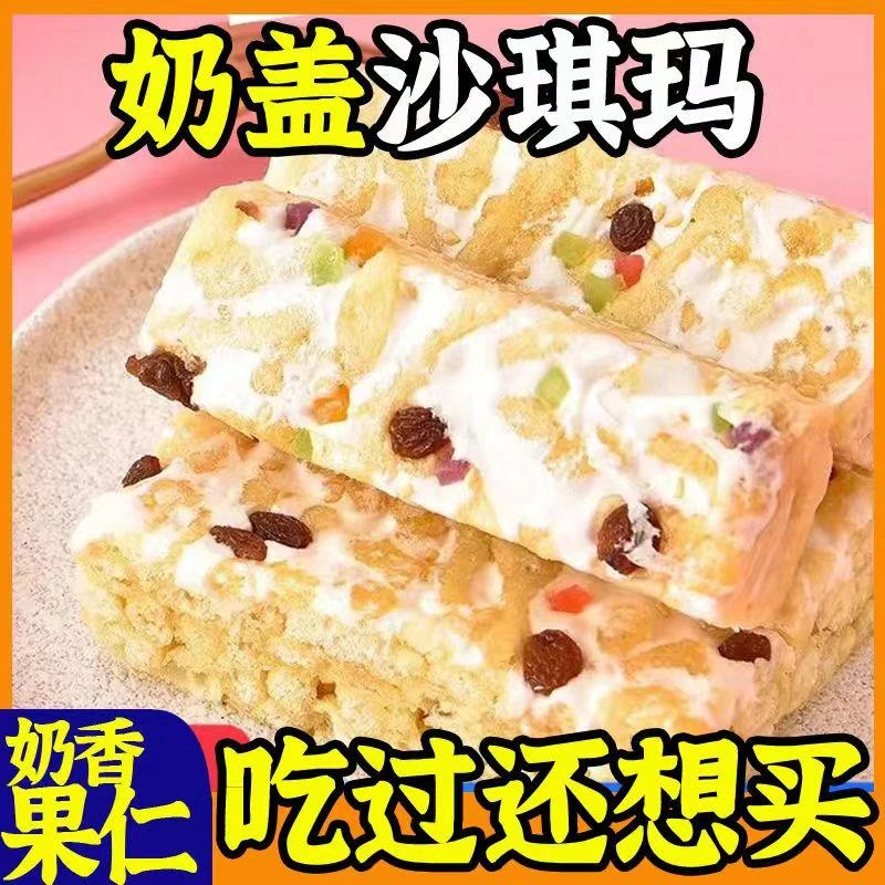 极速发货水果奶盖沙琪玛整箱装萨其马爆款网红零食