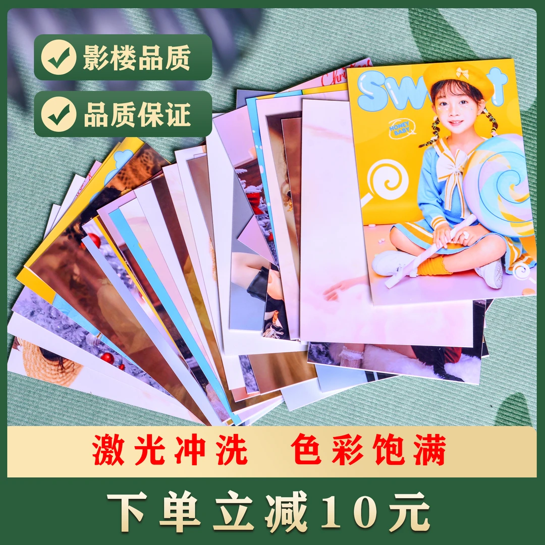 7寸8寸激光冲印高清防水照片生活照手机照