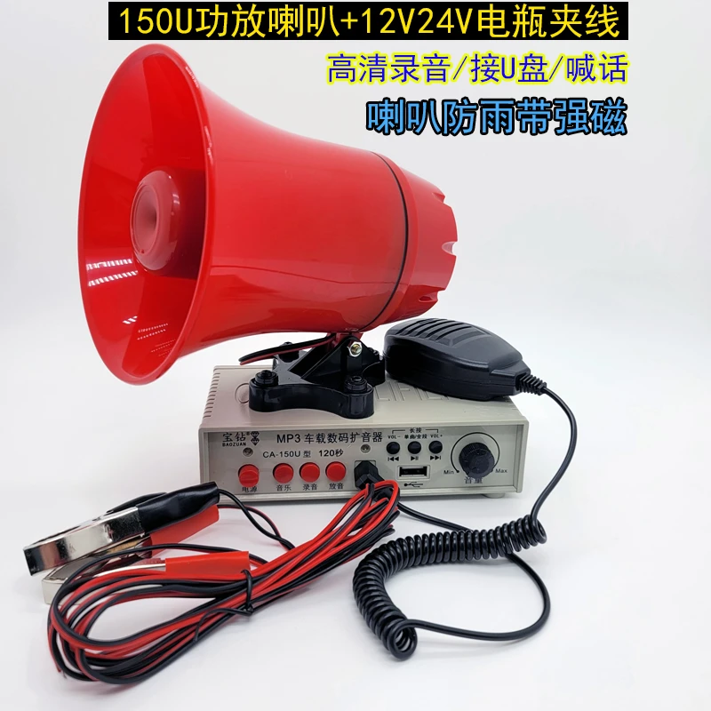 车载叫卖扩音喇叭12V24广告宣传循环录音播放器/插卡喊话磁铁防雨