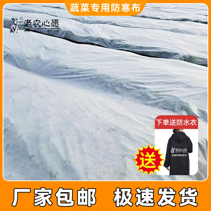 冬天水果蔬菜专用防寒布防冻防霜布农用防寒无纺布保暖防尘无纺布
