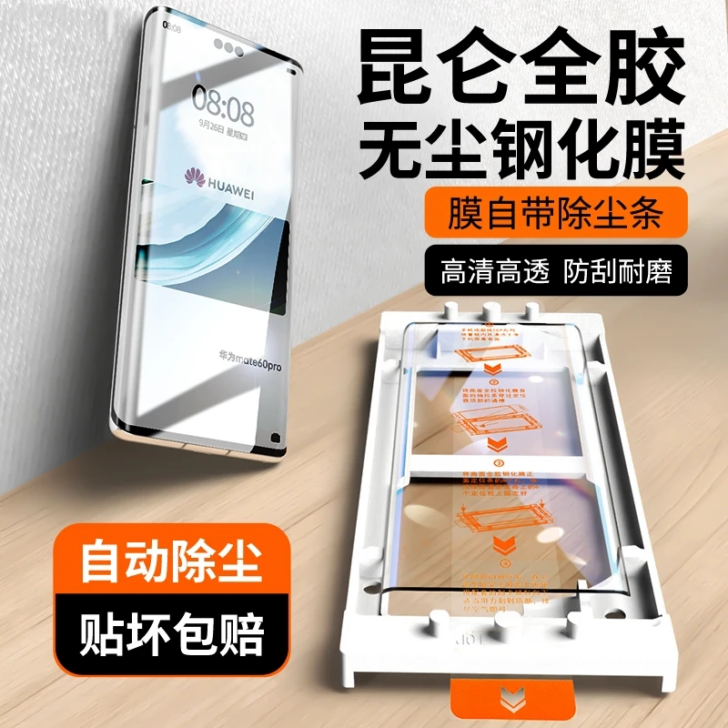 适用华为mate60pro定位rs曲屏防摔全胶手机膜por除尘一体全屏高清