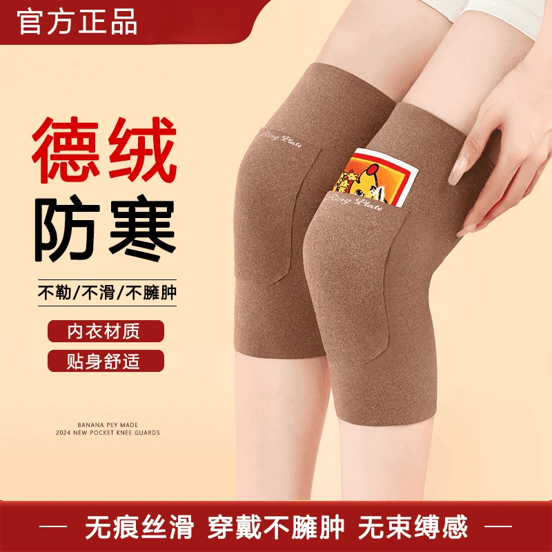 【惊爆价！】德绒护膝口袋式中老年膝盖保暖关节防风贴身保护膝