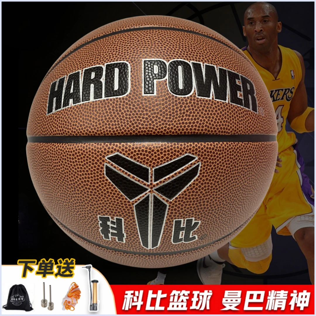 正品科比七号篮球比赛耐磨软皮成人学生高弹吸湿室内外运动品牌球