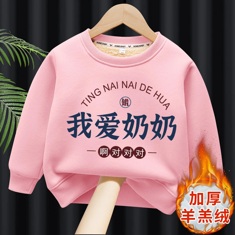 趣味文字秋冬新款男女童加绒卫衣儿童宝宝冬装加厚羊羔绒保暖上衣