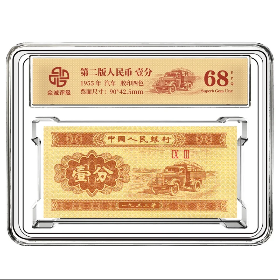 【婷婷】退市人民币壹分整刀 68分（100张）